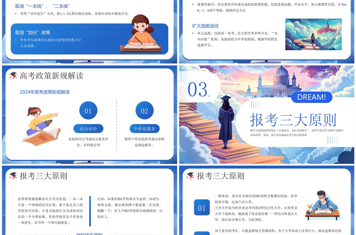 蓝色插画风高考志愿填报指南PPT模板