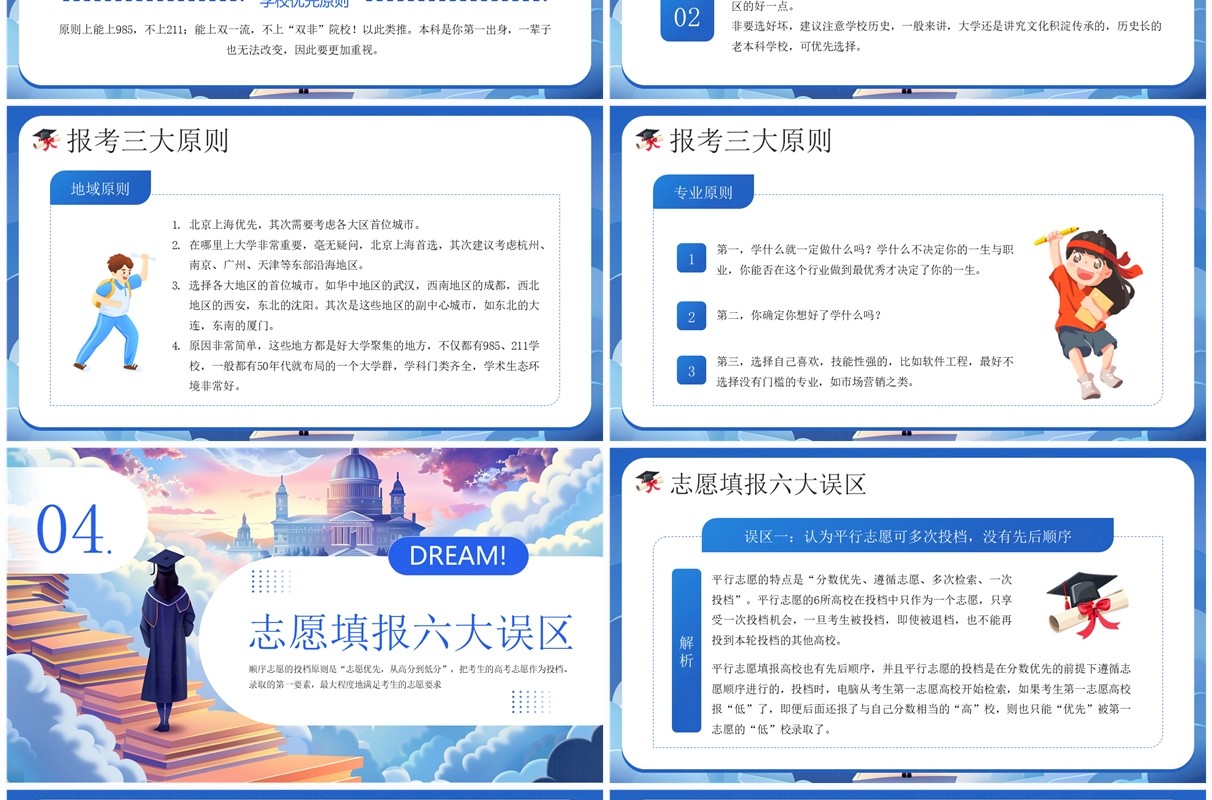 蓝色插画风高考志愿填报指南PPT模板