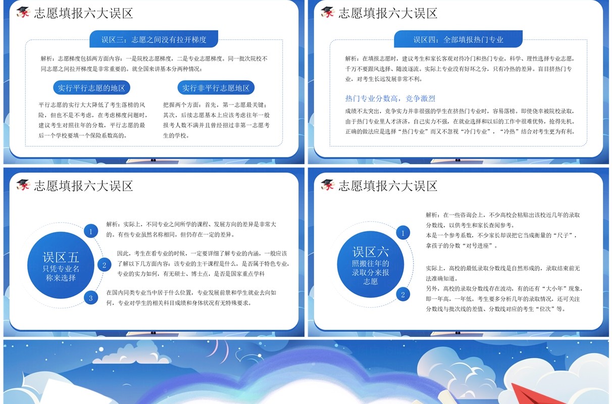 蓝色插画风高考志愿填报指南PPT模板