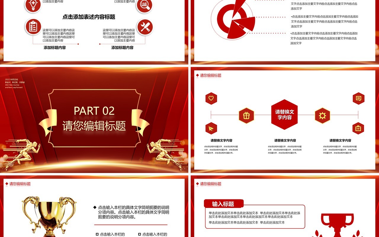 红色2022新征程共跨越年终总结PPT模板