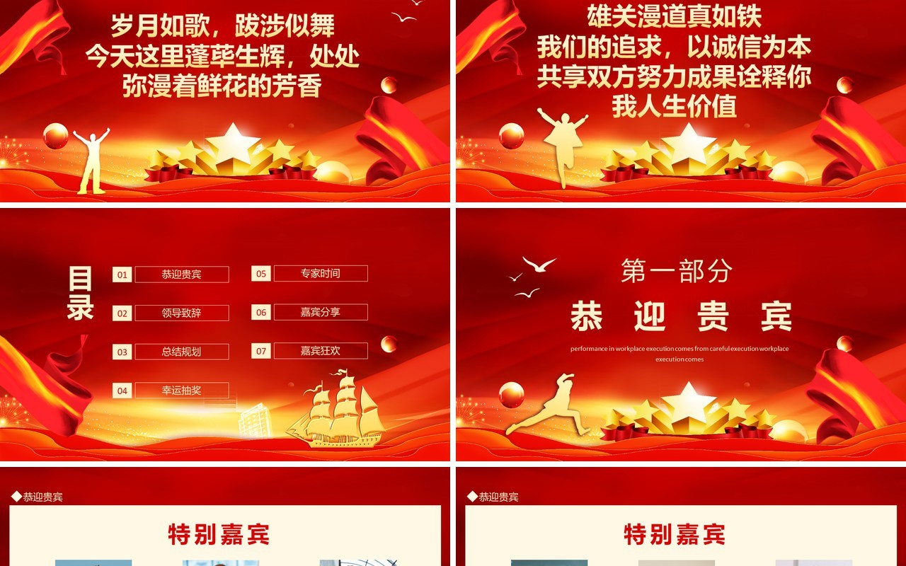 感恩有你一路相伴年终客户答谢宴PPT模板