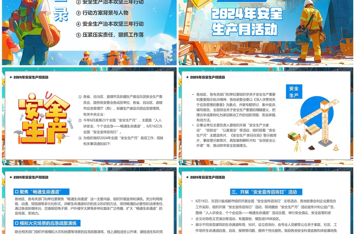 蓝色卡通风畅通生命道安全生产月PPT模板