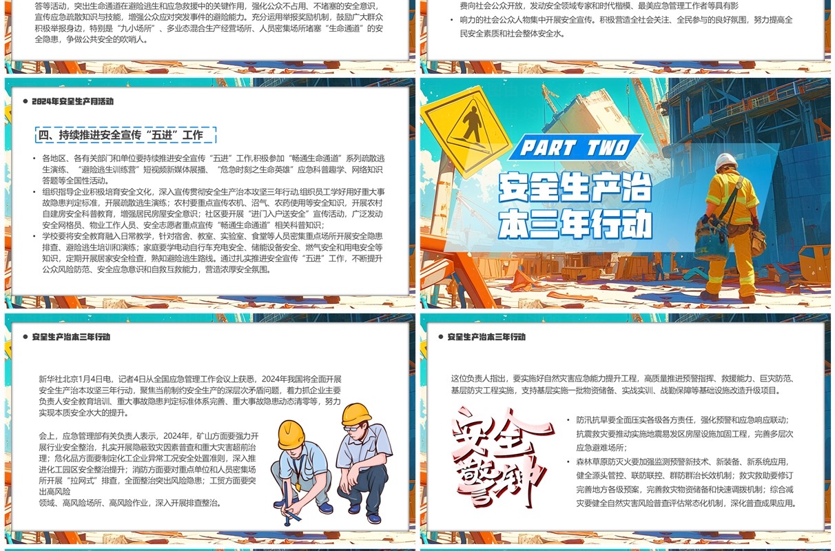 蓝色卡通风畅通生命道安全生产月PPT模板