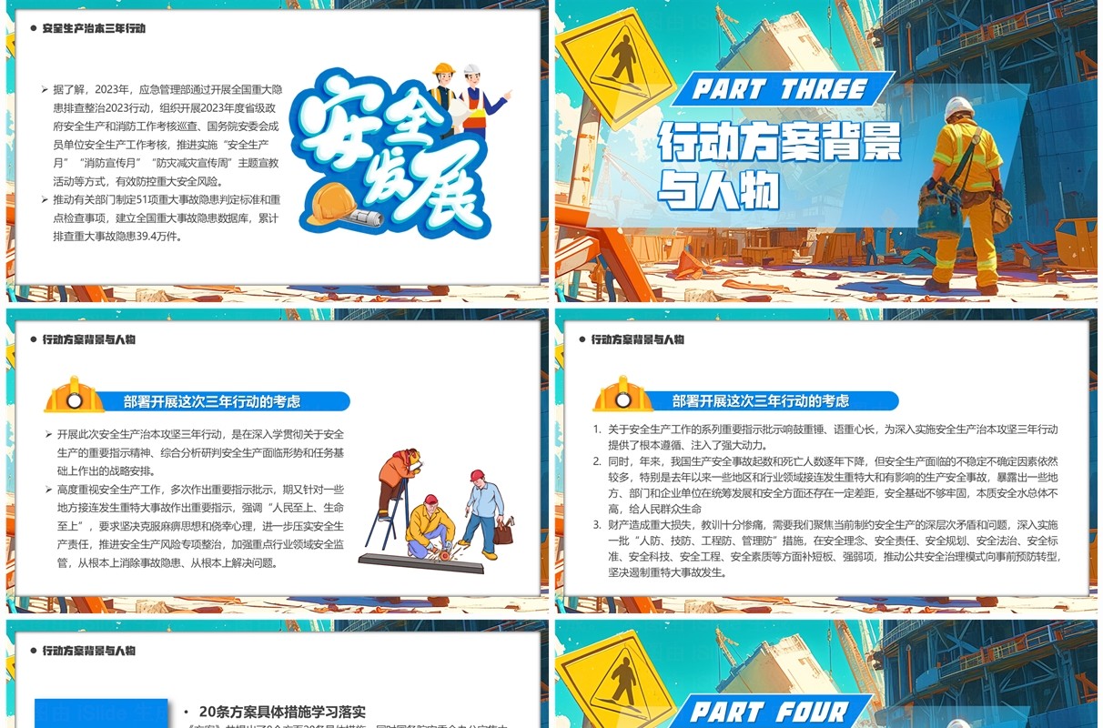 蓝色卡通风畅通生命道安全生产月PPT模板