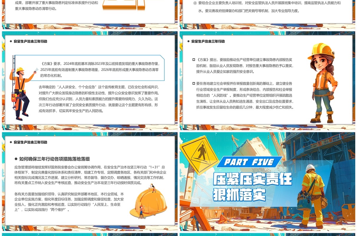蓝色卡通风畅通生命道安全生产月PPT模板