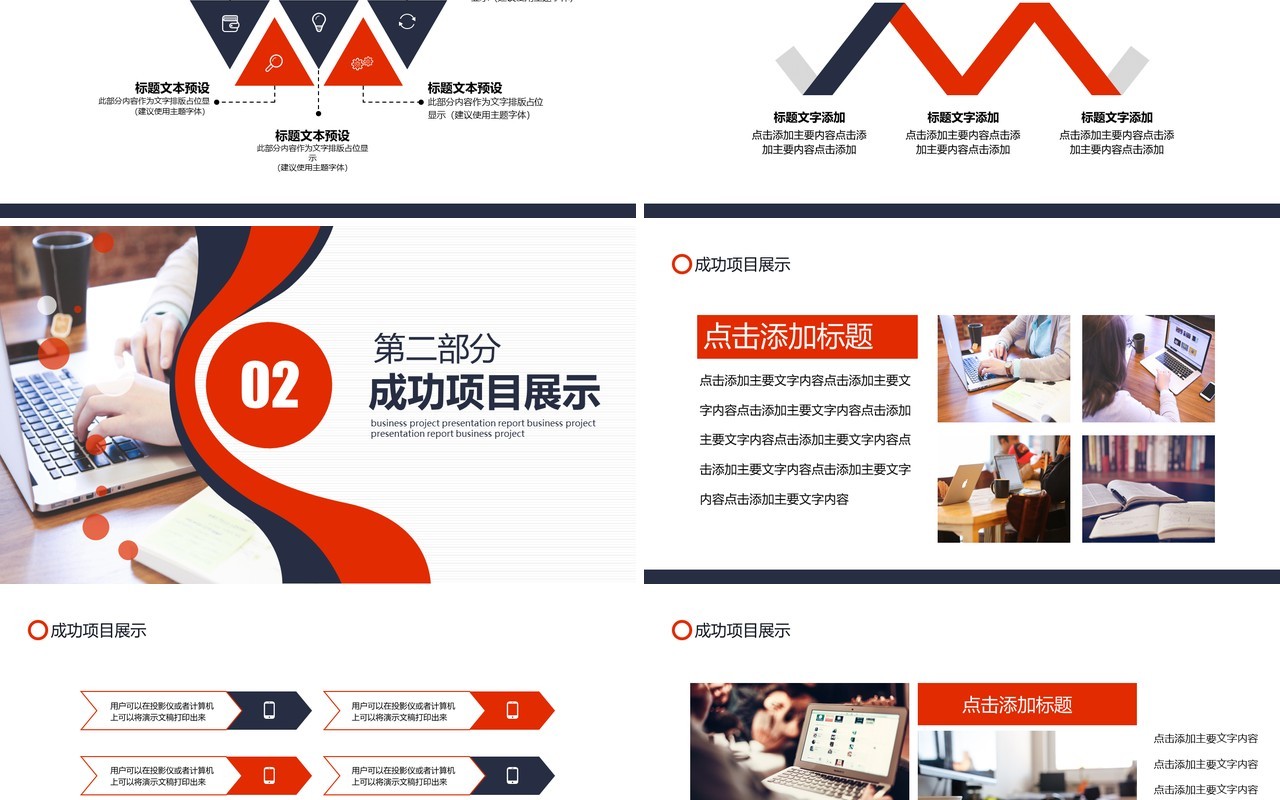 公司商务项目工作汇报动态PPT模板