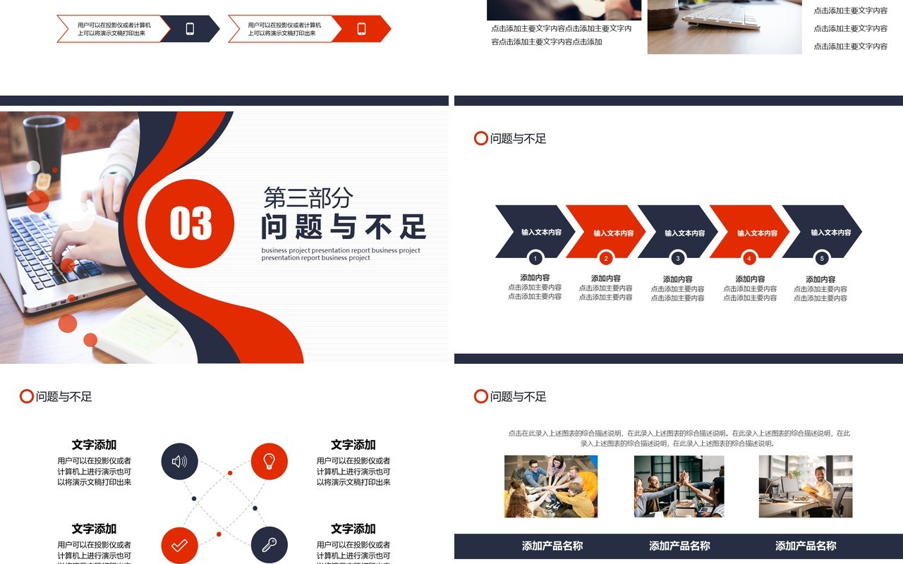 公司商务项目工作汇报动态PPT模板