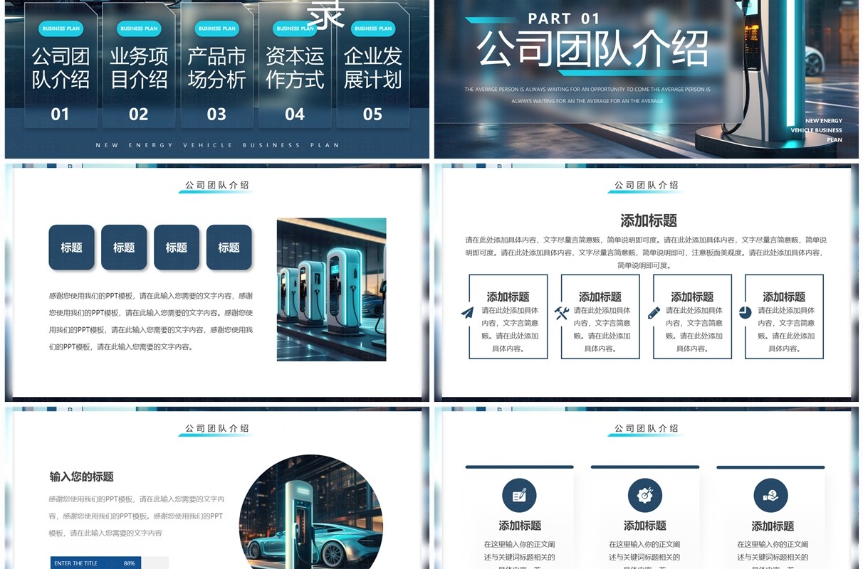 蓝色科技风新能源汽车商业计划书PPT模板