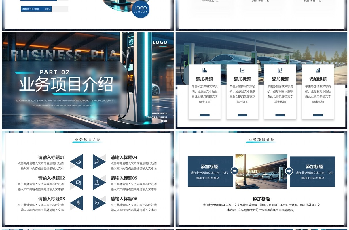 蓝色科技风新能源汽车商业计划书PPT模板
