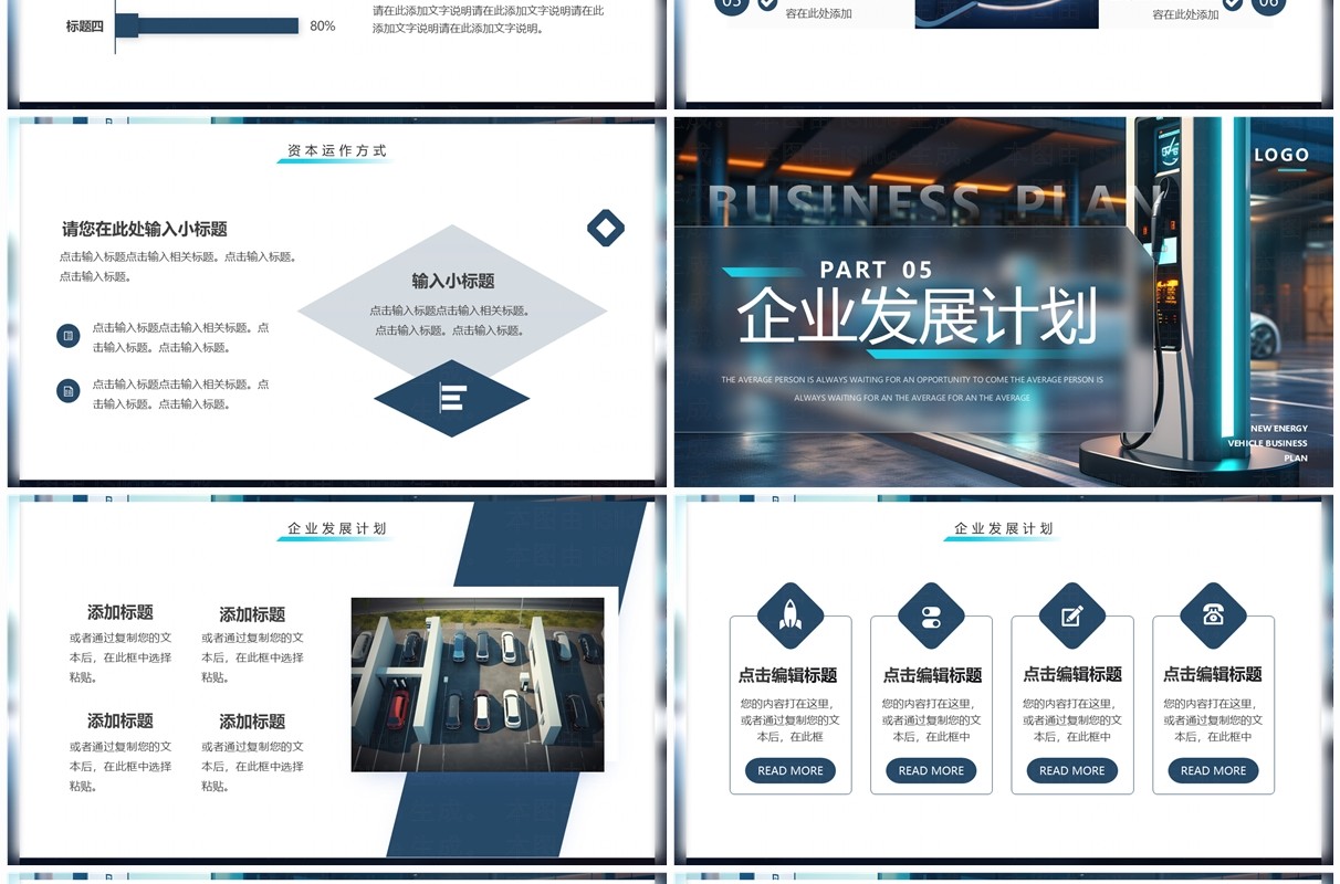 蓝色科技风新能源汽车商业计划书PPT模板