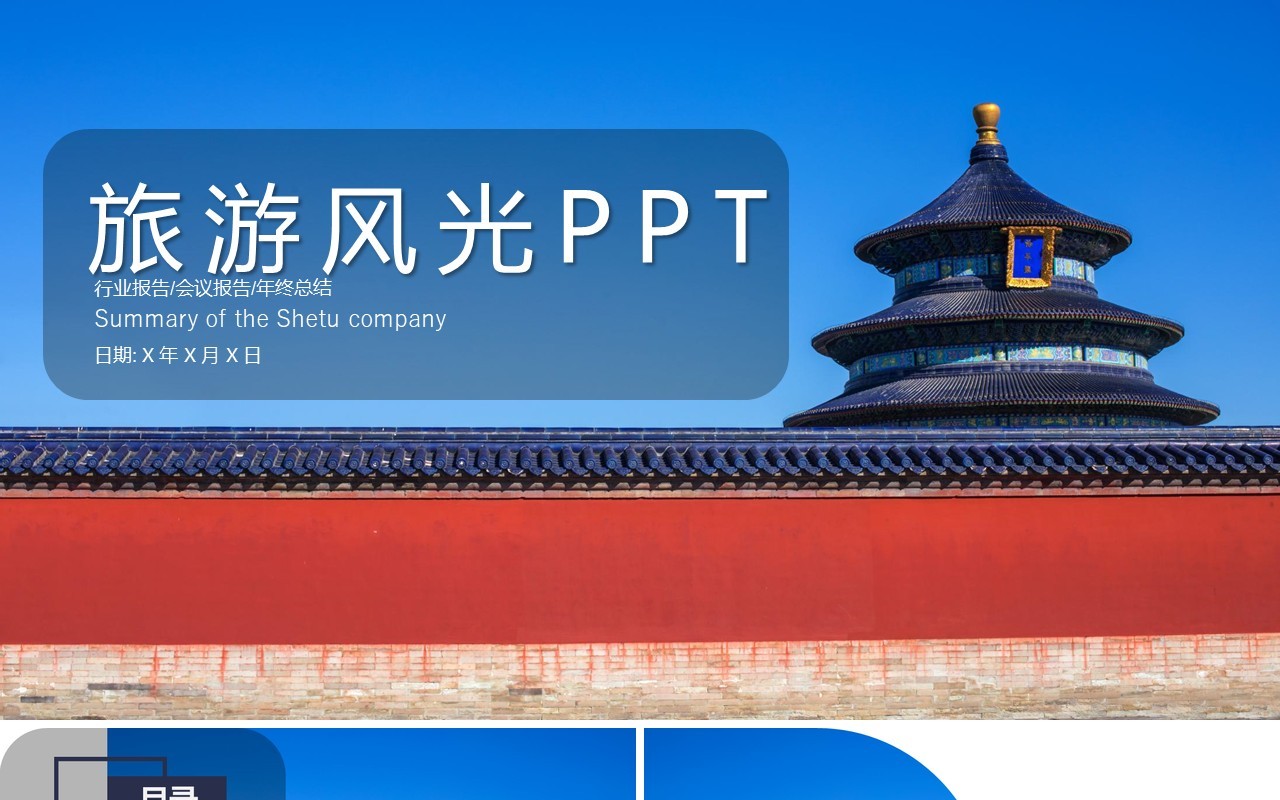 故宫旅游风光PPT模板