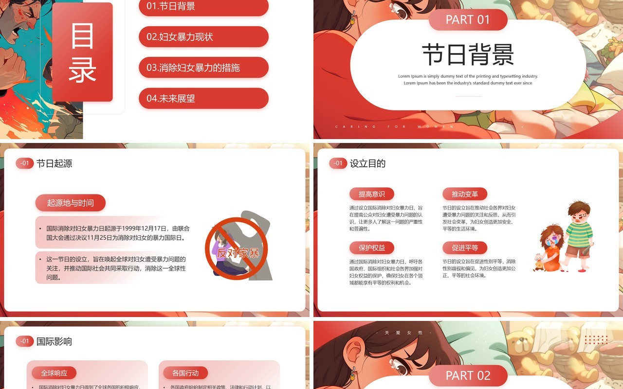 红色插画风国际消除对妇女暴力日PPT模板