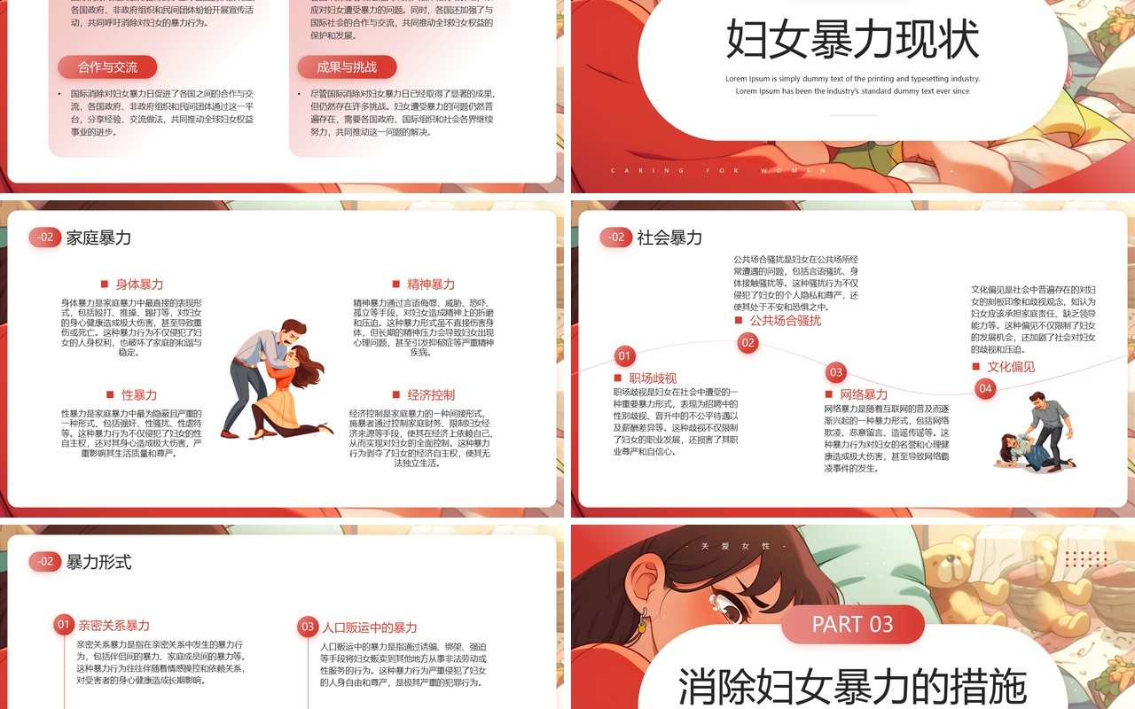 红色插画风国际消除对妇女暴力日PPT模板