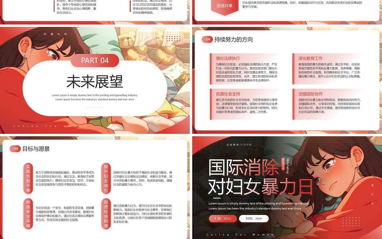 红色插画风国际消除对妇女暴力日PPT模板