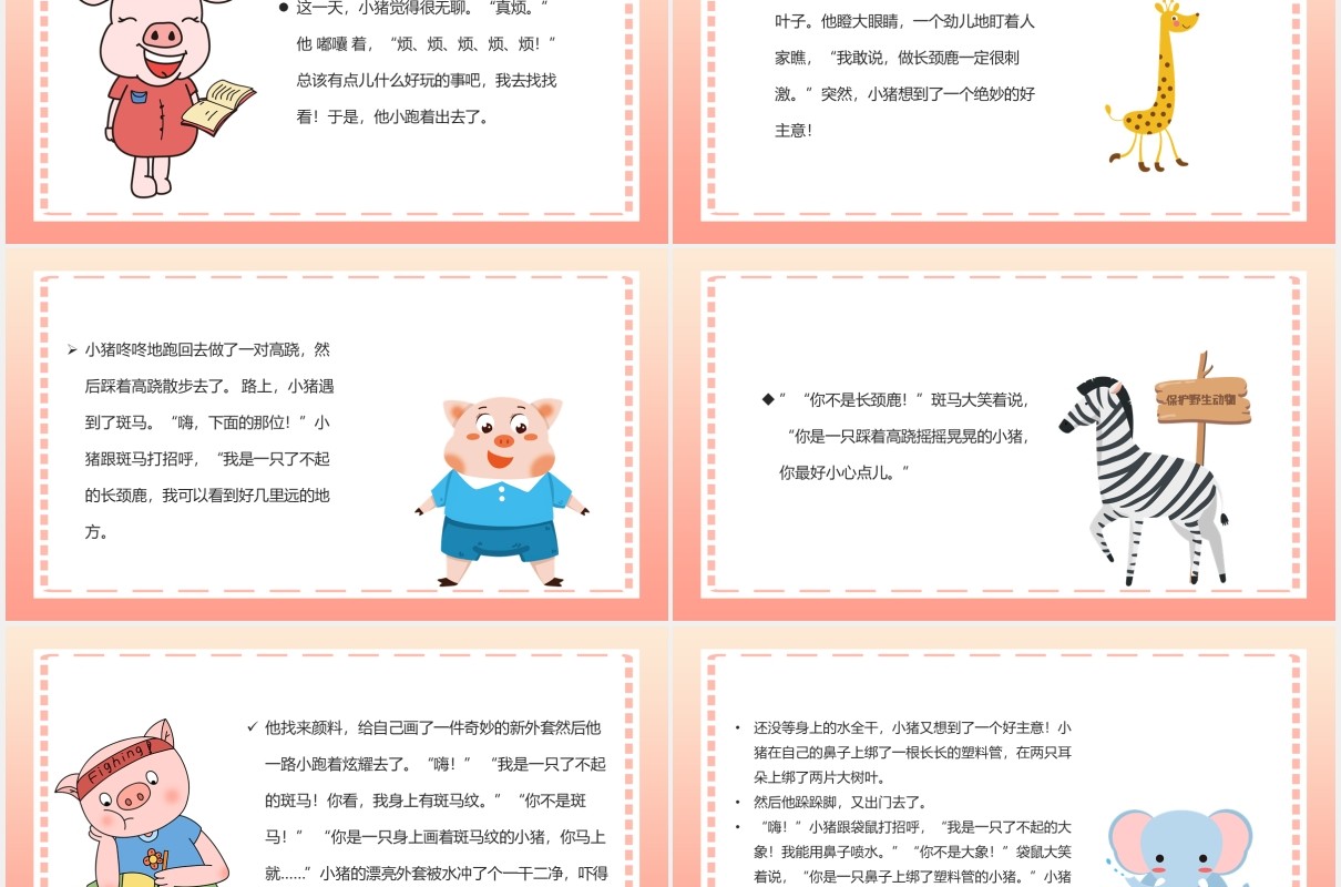小猪变形记儿童卡通绘本PPT模板