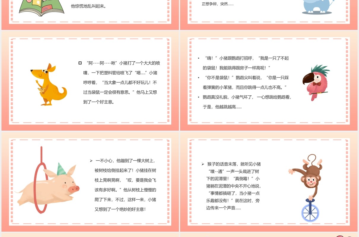 小猪变形记儿童卡通绘本PPT模板