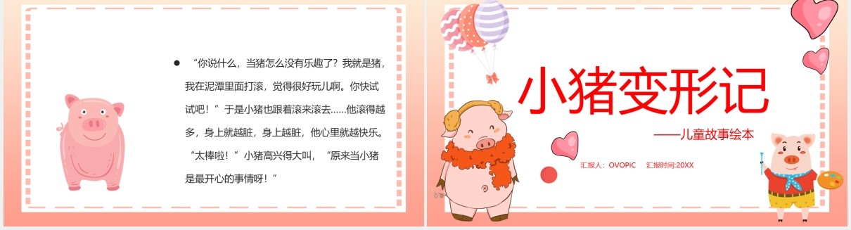 小猪变形记儿童卡通绘本PPT模板