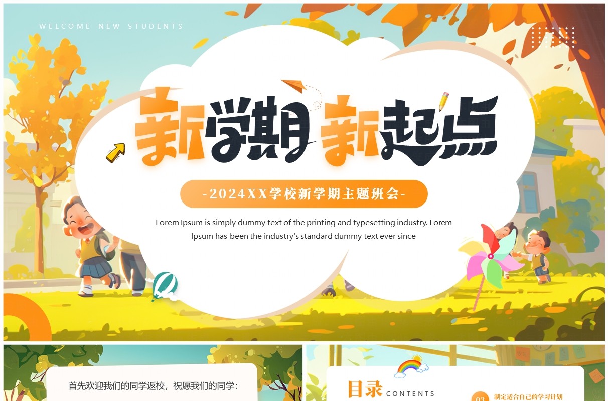 橙色卡通风新学期新起点主题班会PPT模板