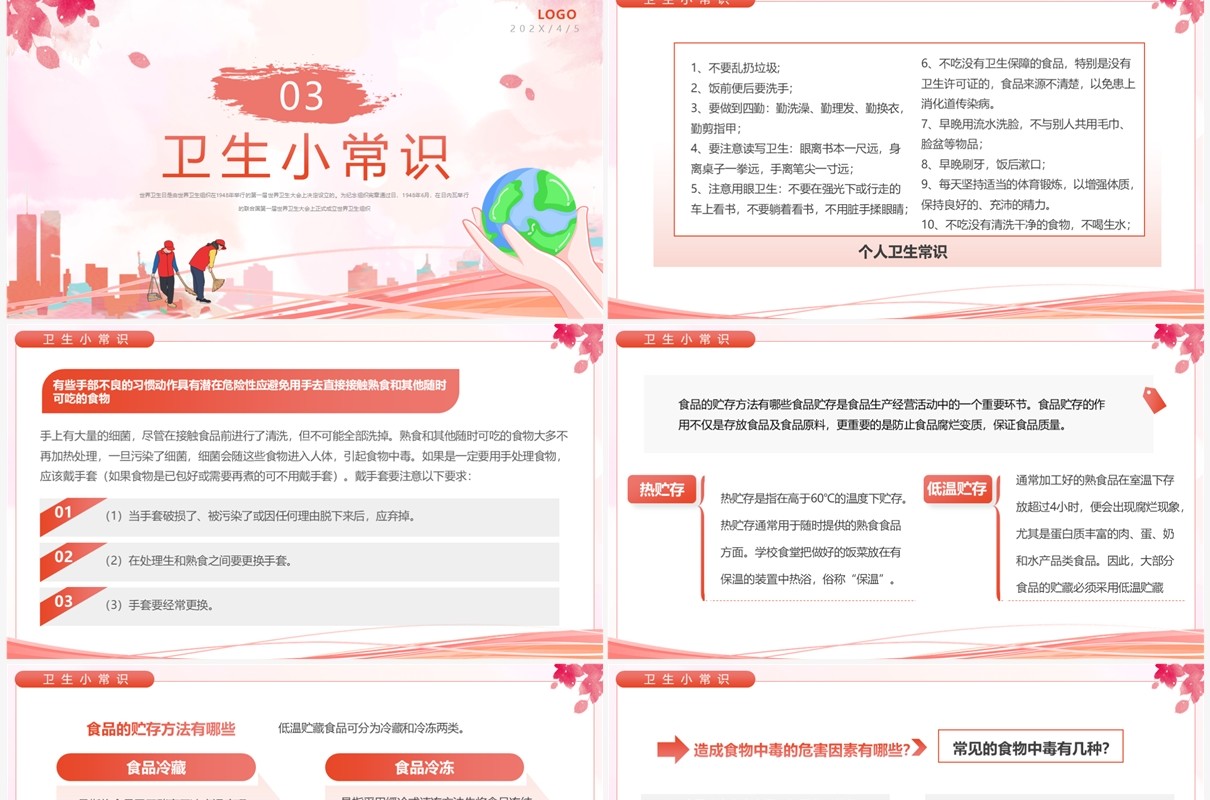 粉色清新风世界卫生日介绍PPT模板