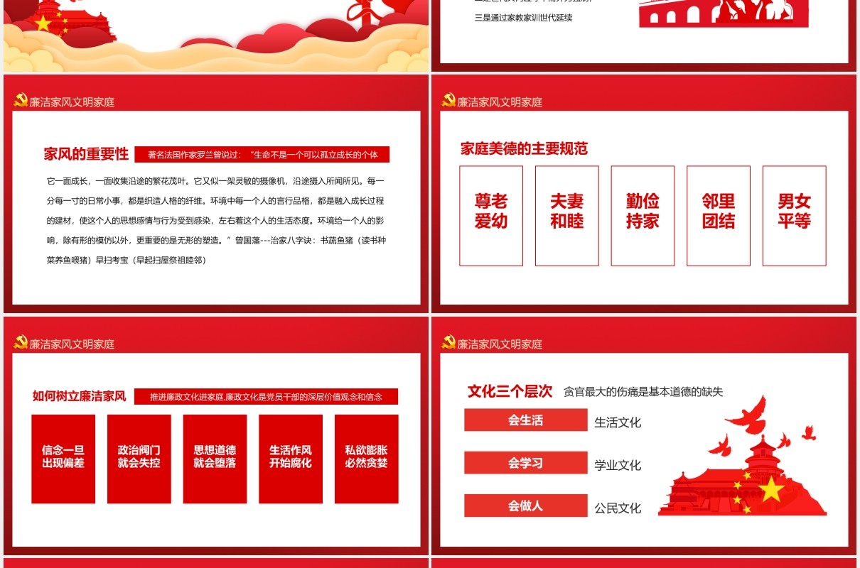 树廉洁家风建文明家庭廉洁反腐动态PPT模板