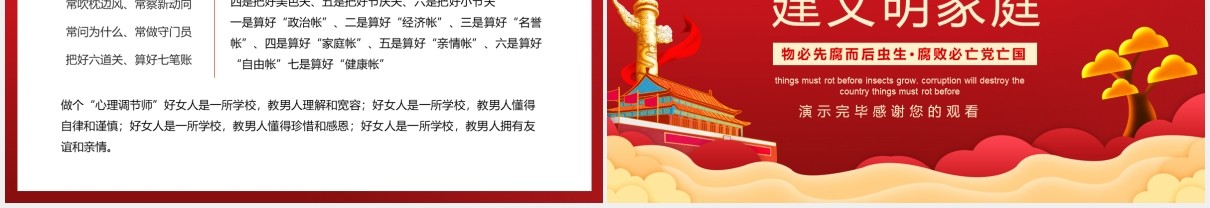 树廉洁家风建文明家庭廉洁反腐动态PPT模板