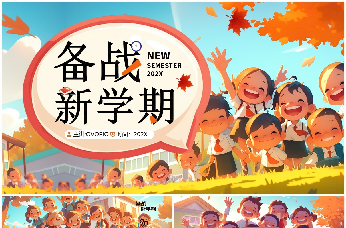 橙色插画风备战新学期主题班会PPT模板