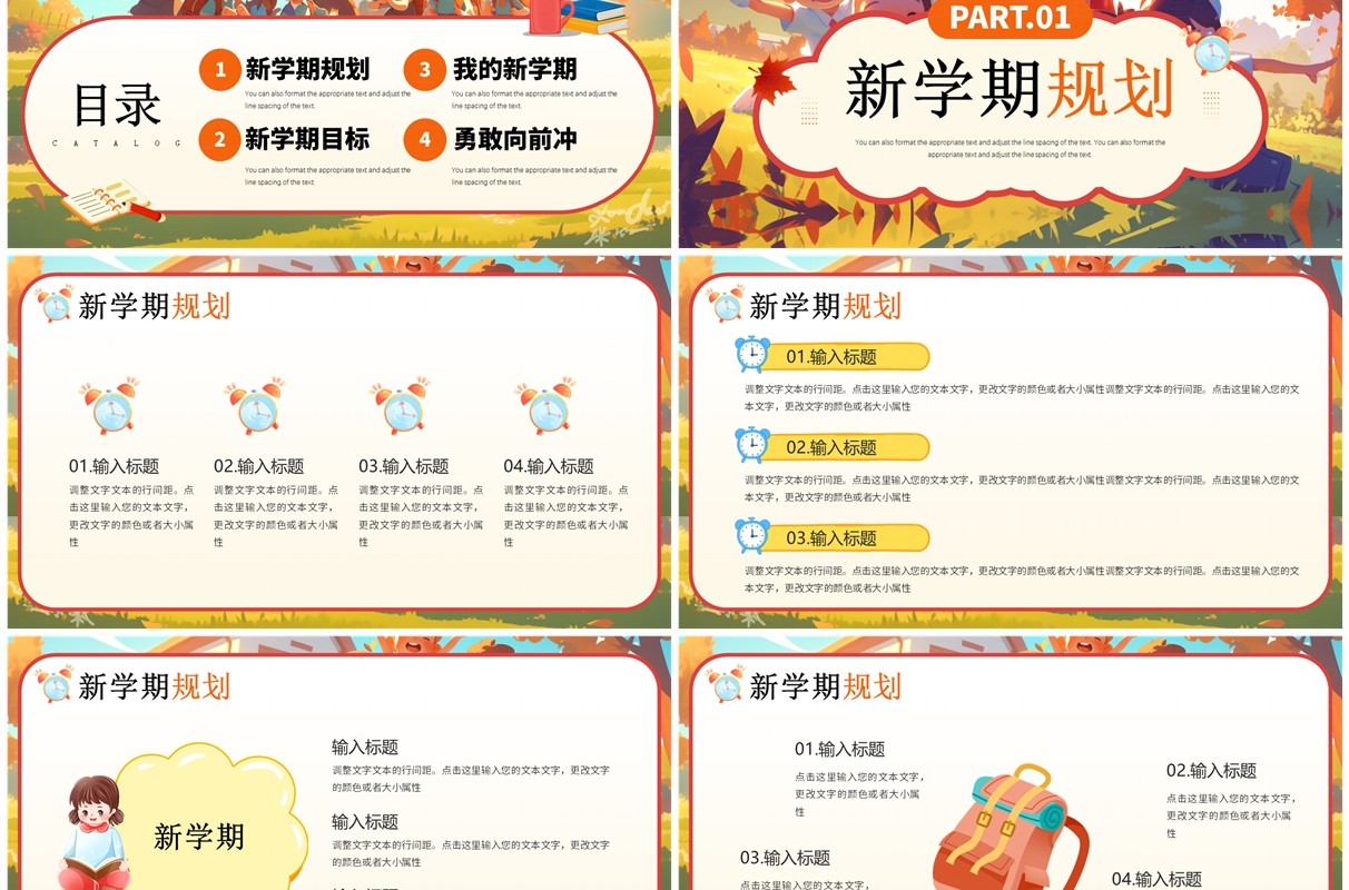 橙色插画风备战新学期主题班会PPT模板