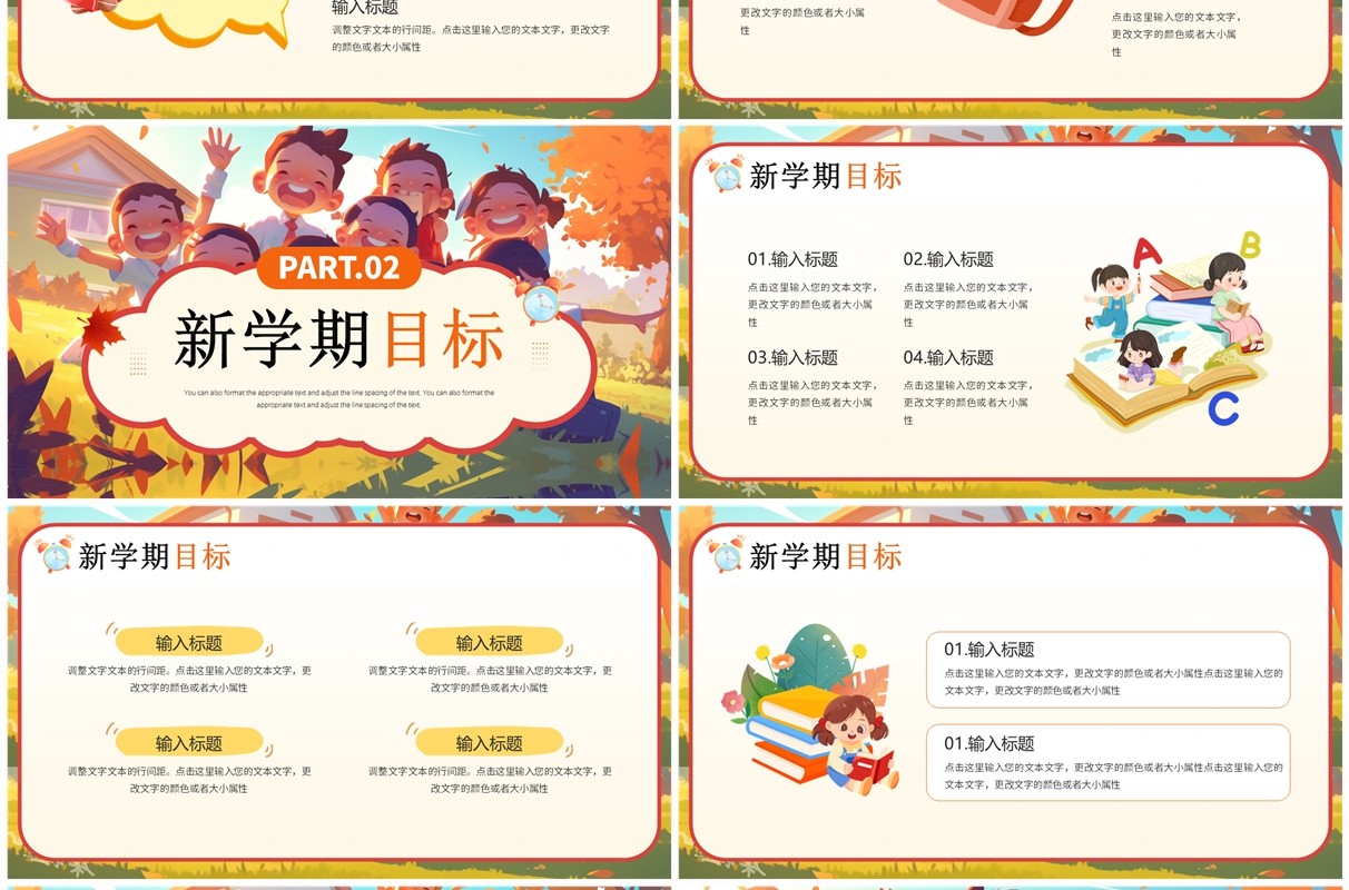 橙色插画风备战新学期主题班会PPT模板