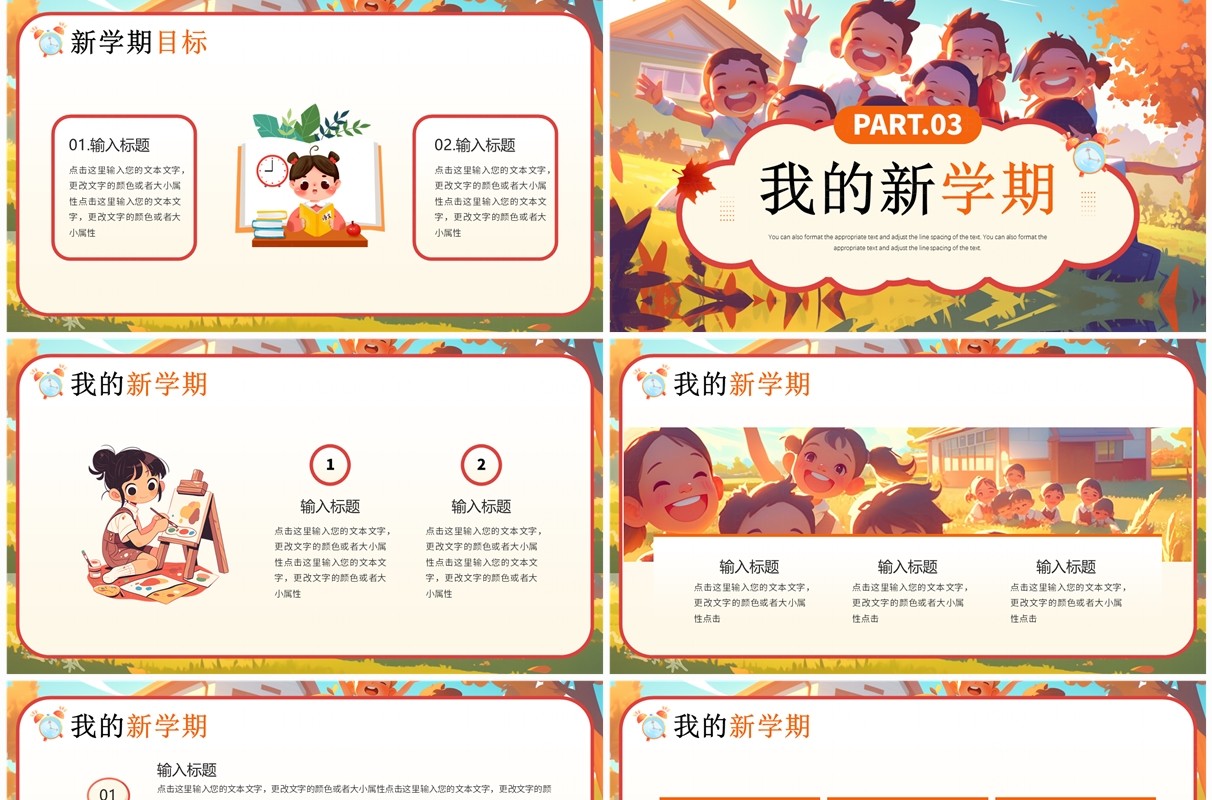 橙色插画风备战新学期主题班会PPT模板