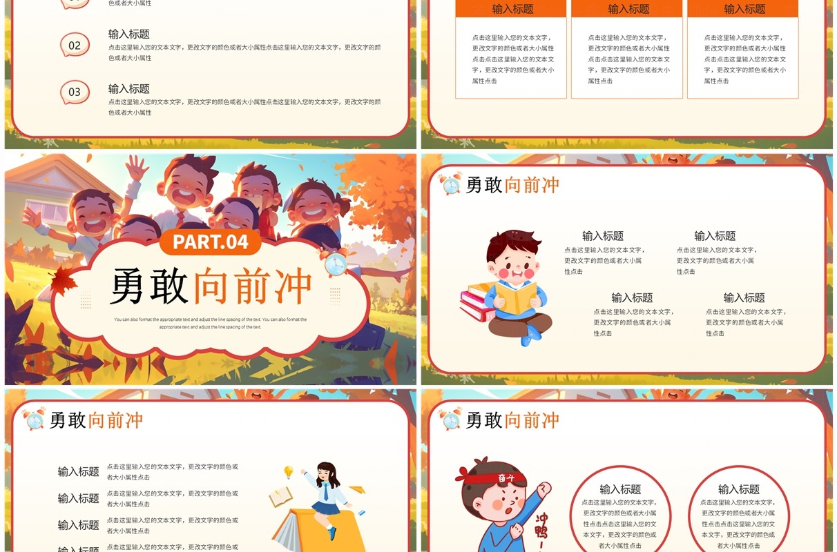 橙色插画风备战新学期主题班会PPT模板