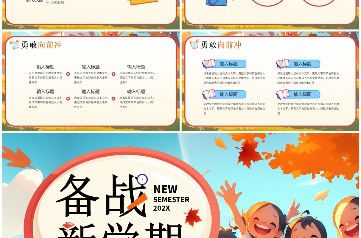 橙色插画风备战新学期主题班会PPT模板