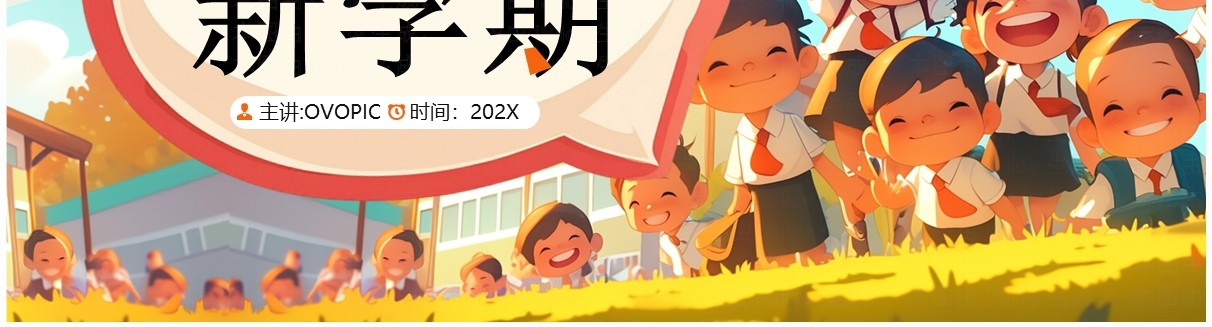 橙色插画风备战新学期主题班会PPT模板