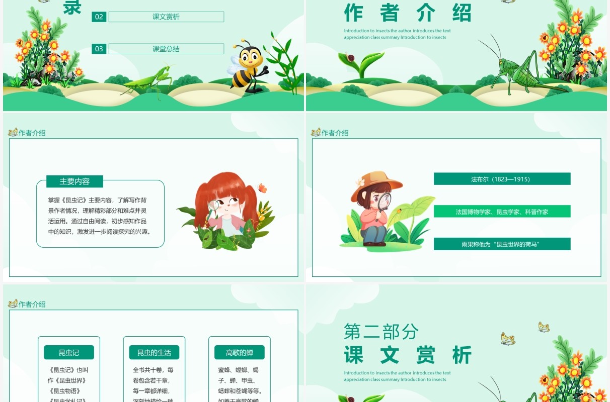 昆虫记导读作者介绍文章赏析总结动态PPT模板
