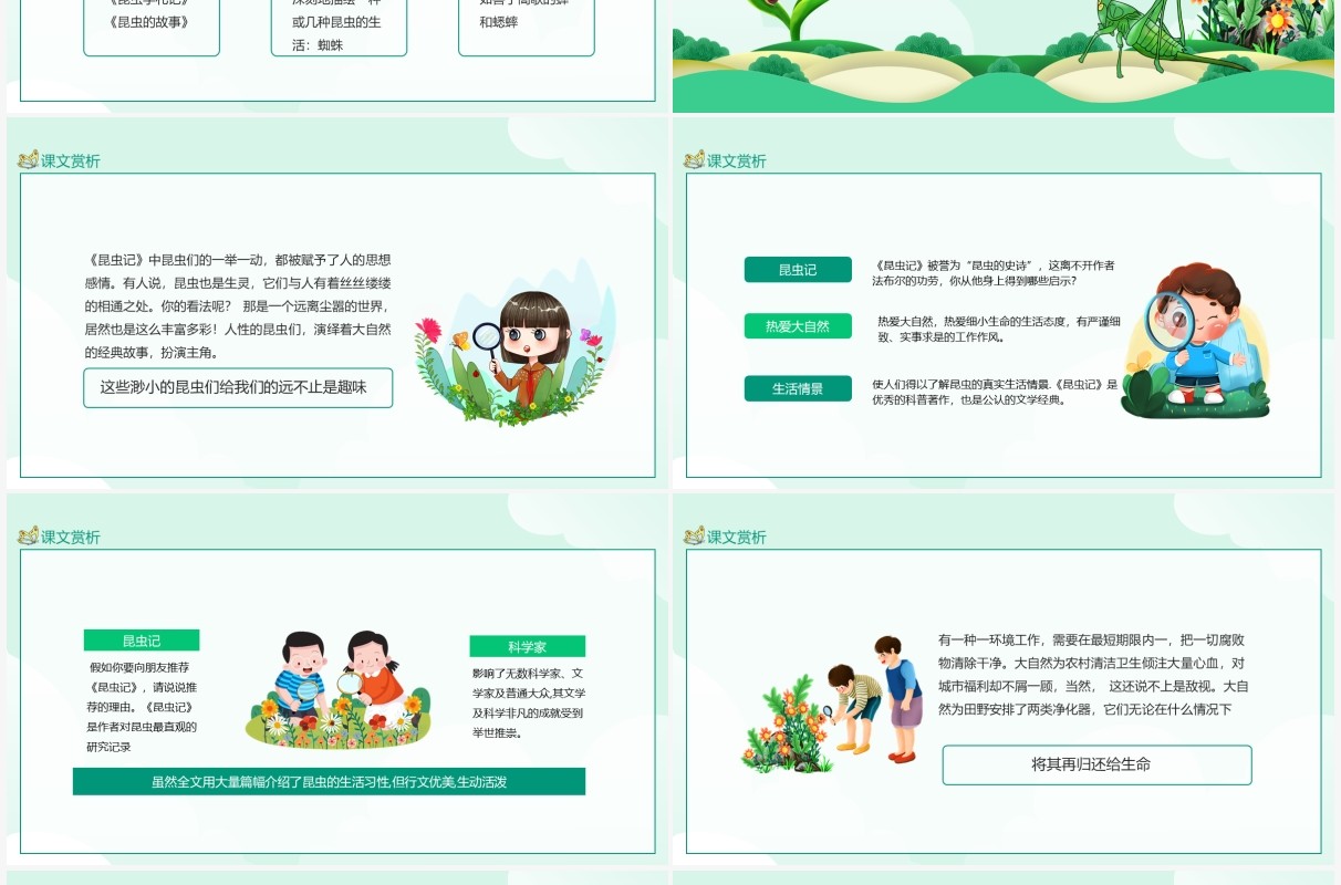 昆虫记导读作者介绍文章赏析总结动态PPT模板