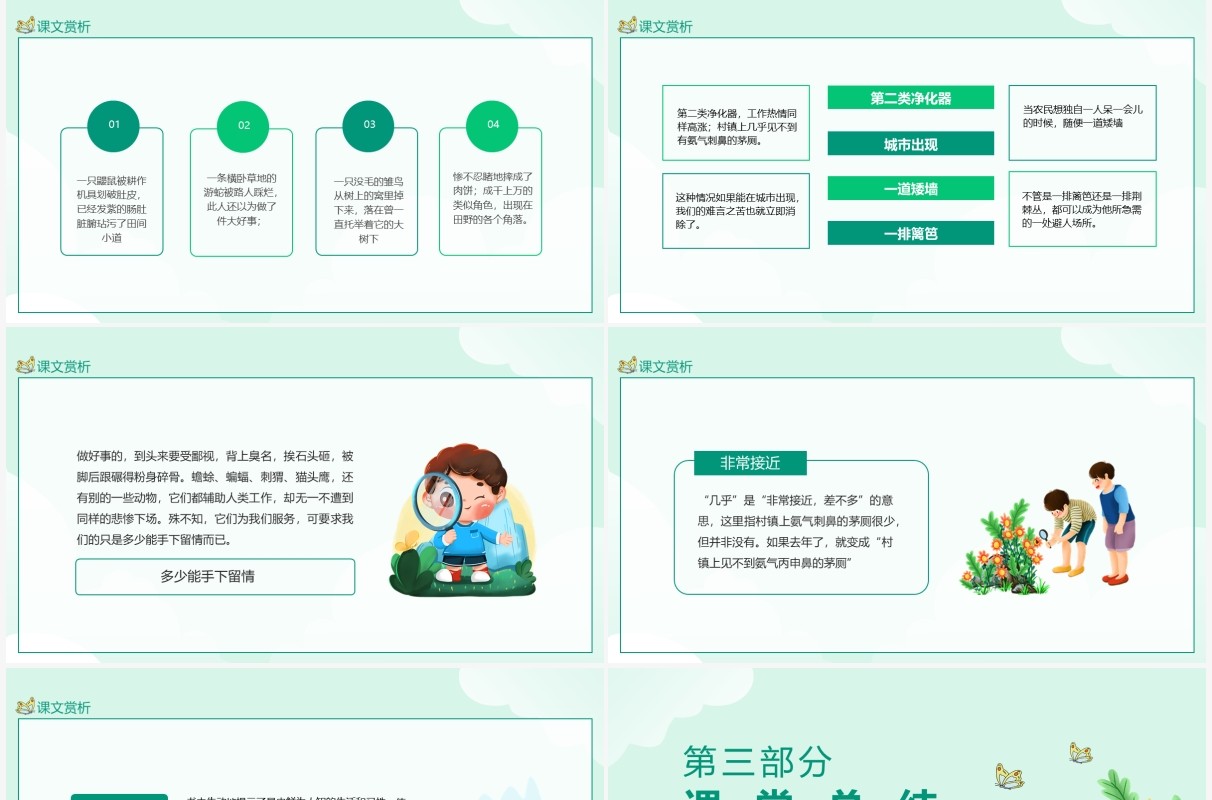 昆虫记导读作者介绍文章赏析总结动态PPT模板