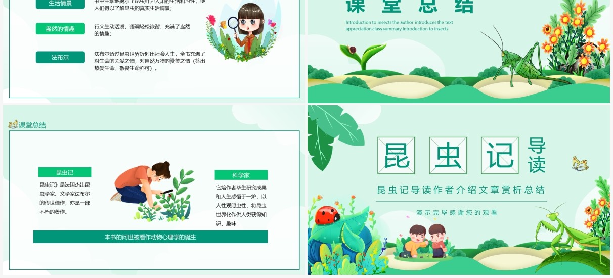 昆虫记导读作者介绍文章赏析总结动态PPT模板