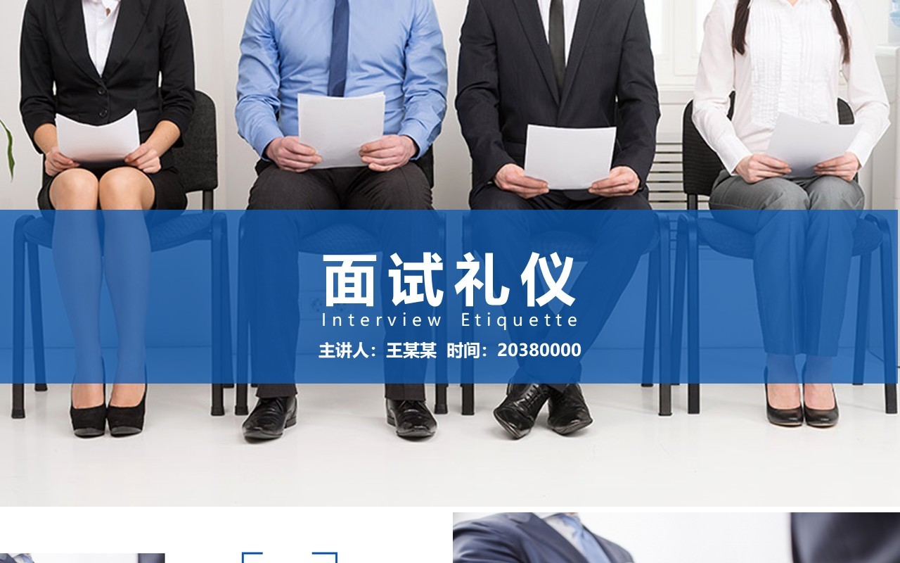 面试技巧PPT模板19