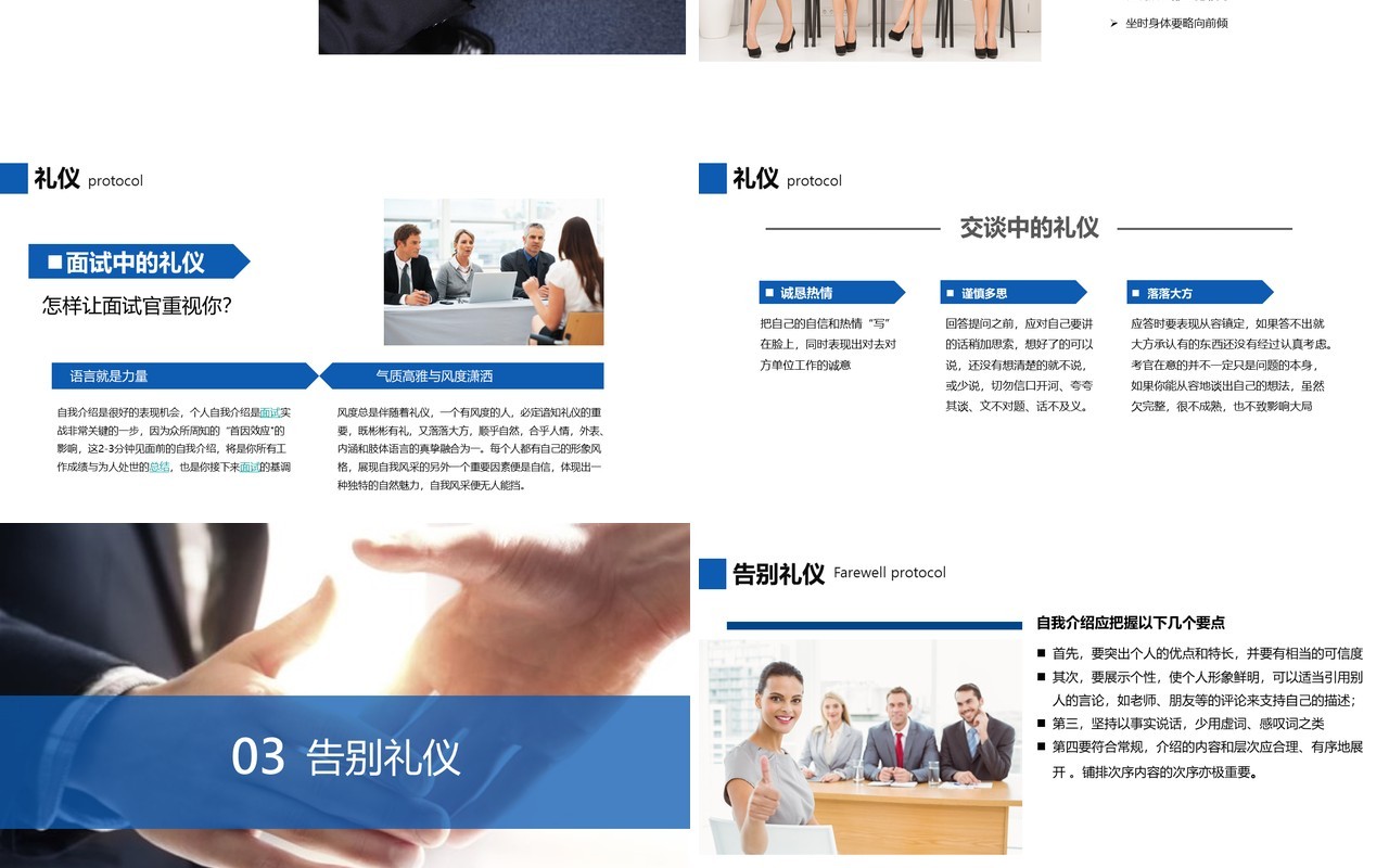 面试技巧PPT模板19