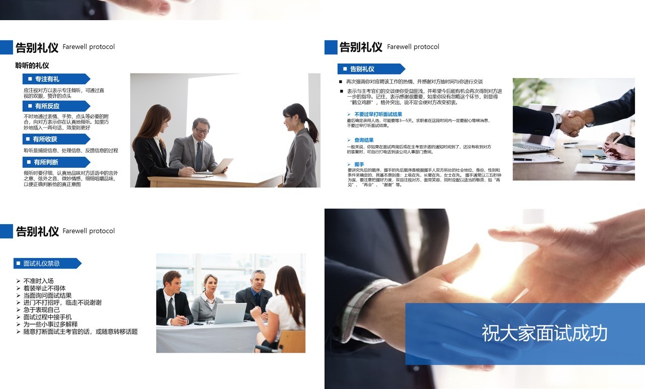 面试技巧PPT模板19