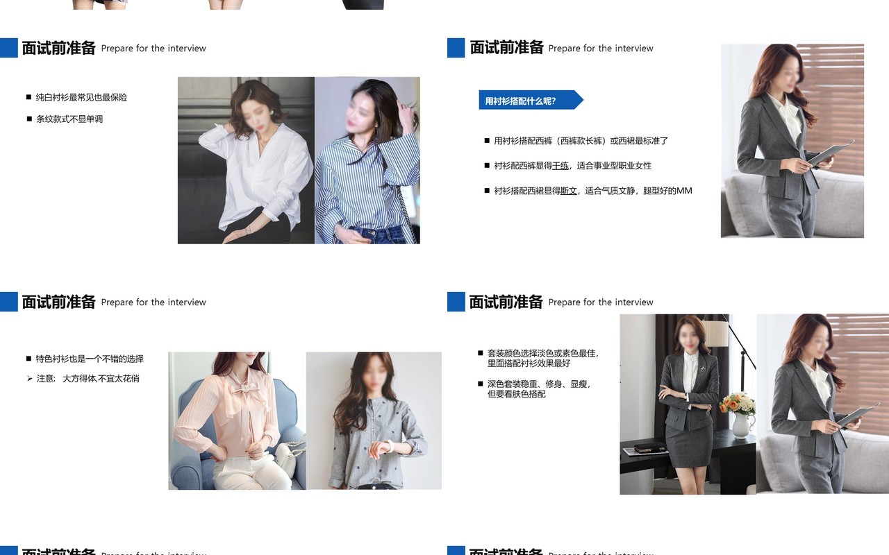 面试技巧PPT模板19
