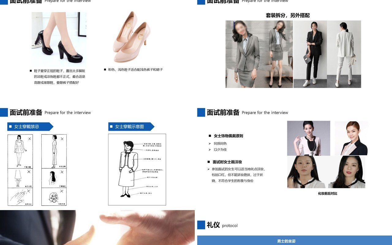 面试技巧PPT模板19