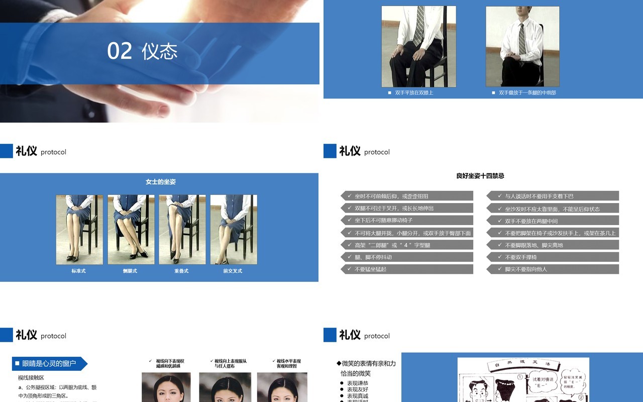 面试技巧PPT模板19