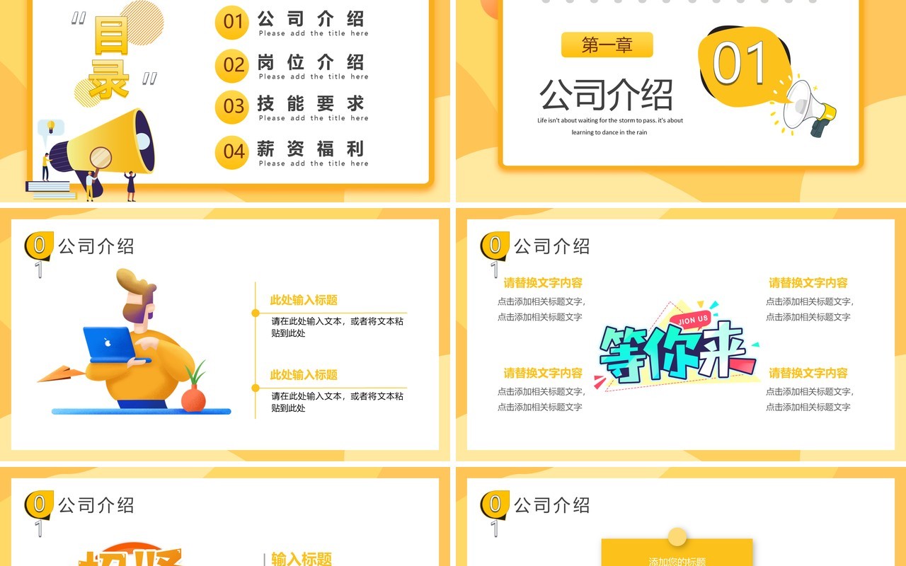 黄色卡通诚聘精英求职招聘PPT模板