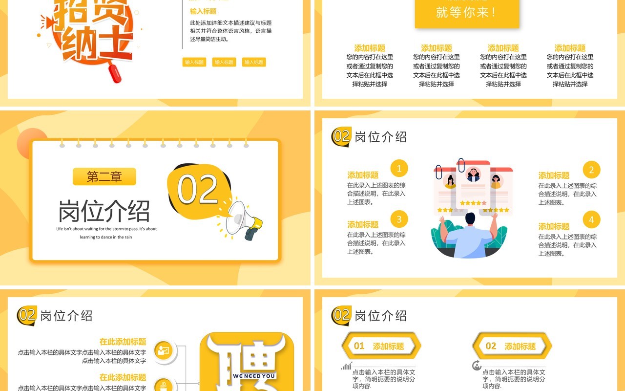 黄色卡通诚聘精英求职招聘PPT模板