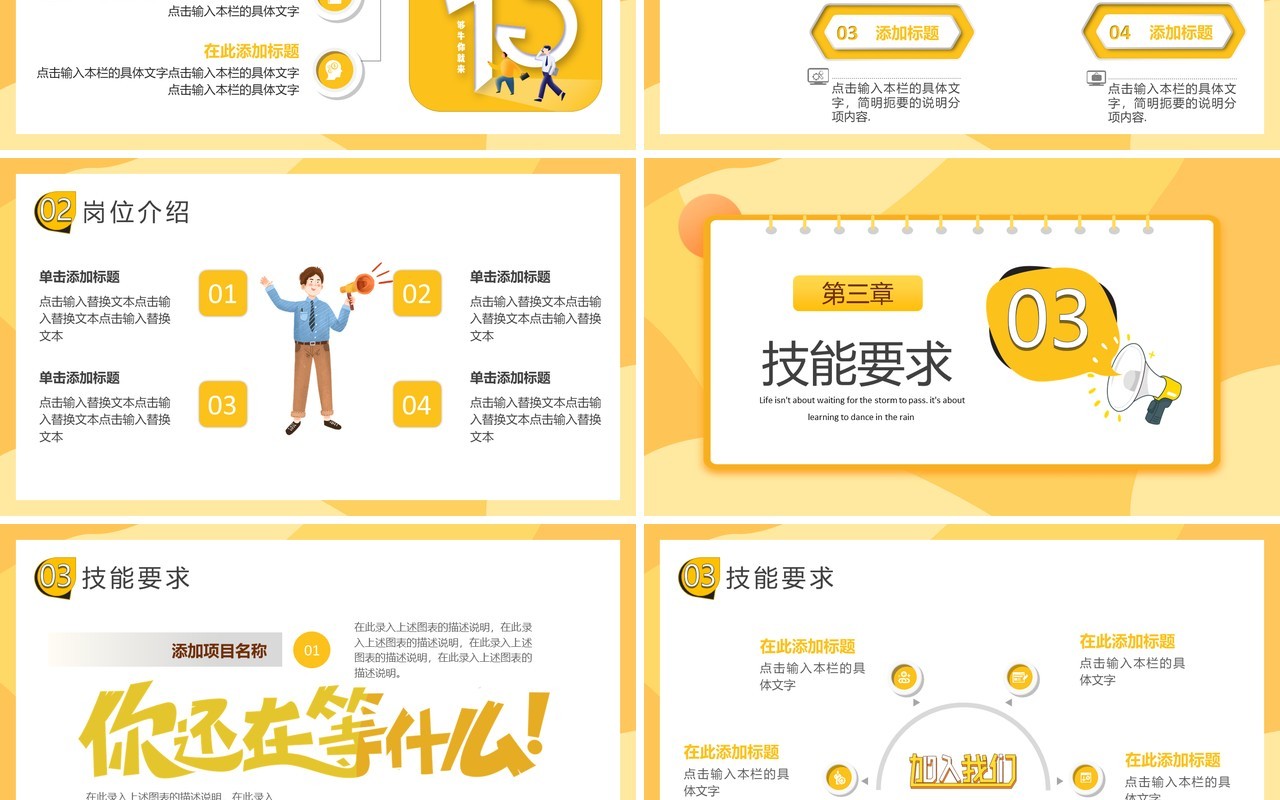 黄色卡通诚聘精英求职招聘PPT模板