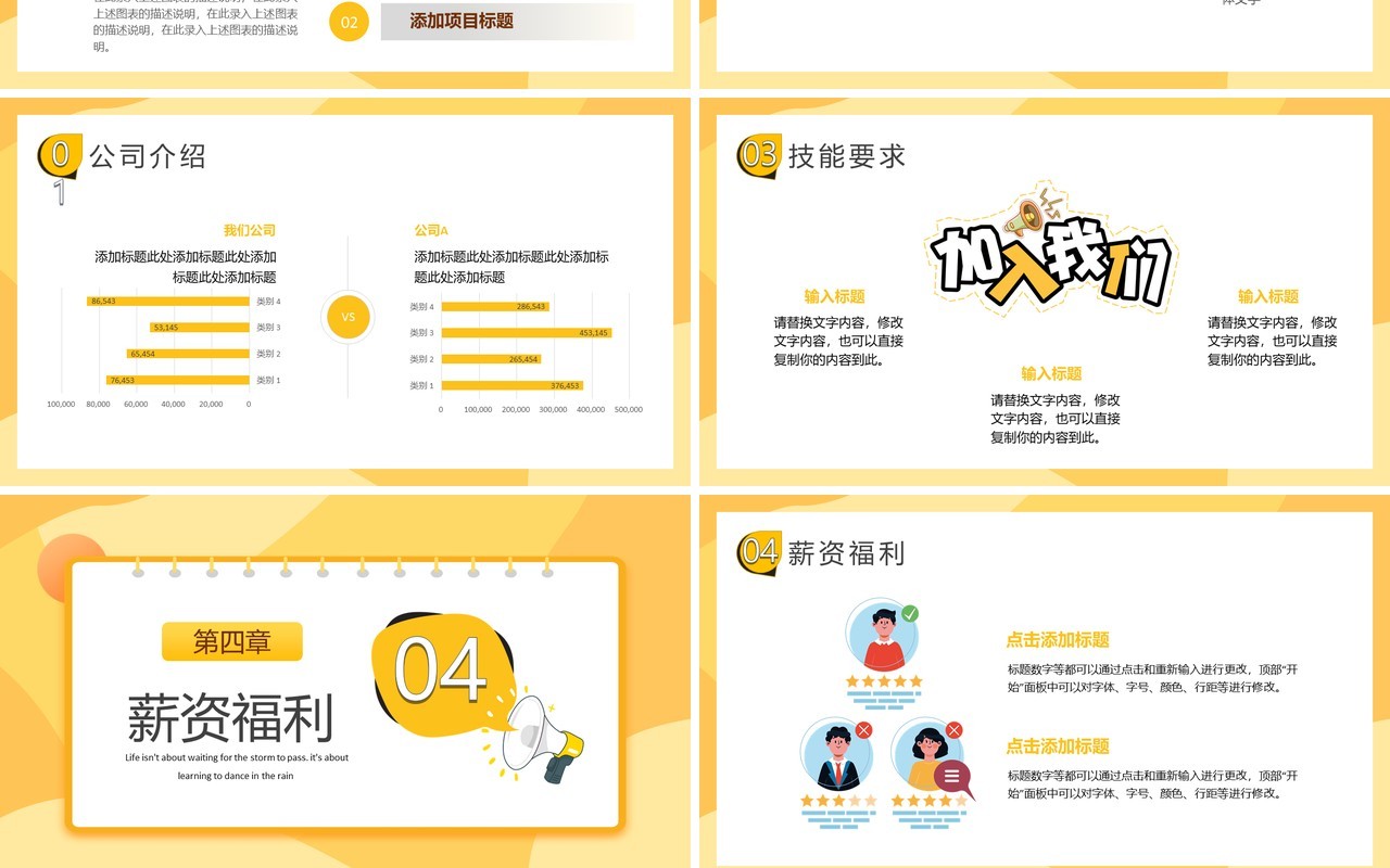 黄色卡通诚聘精英求职招聘PPT模板