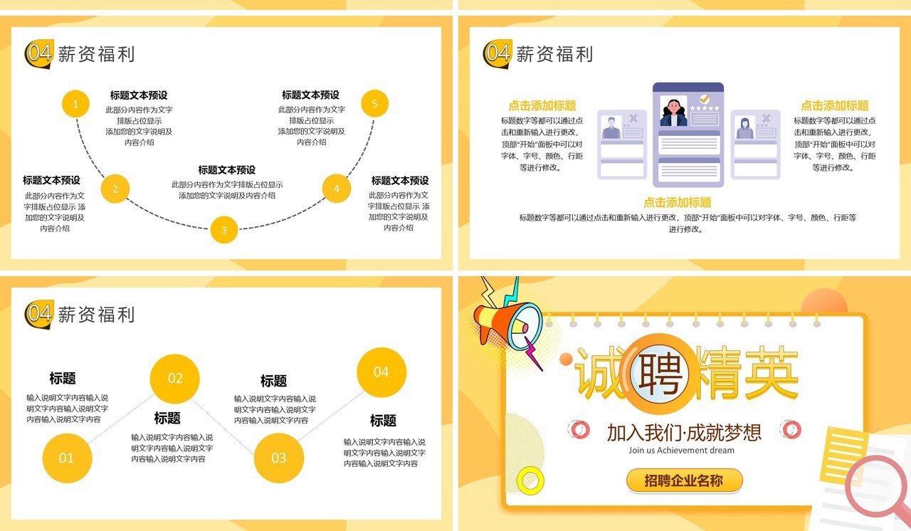 黄色卡通诚聘精英求职招聘PPT模板