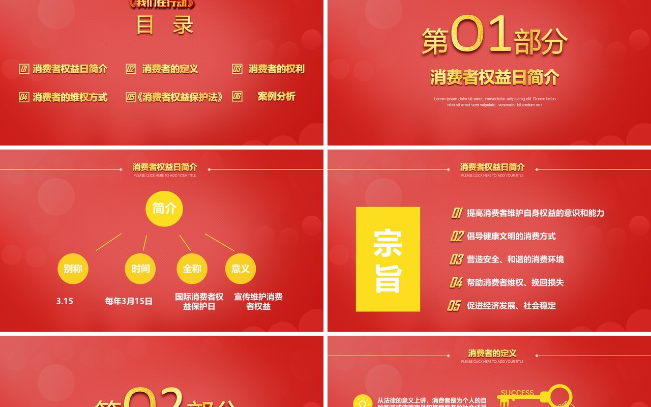 315消费者权益日PPT模板34