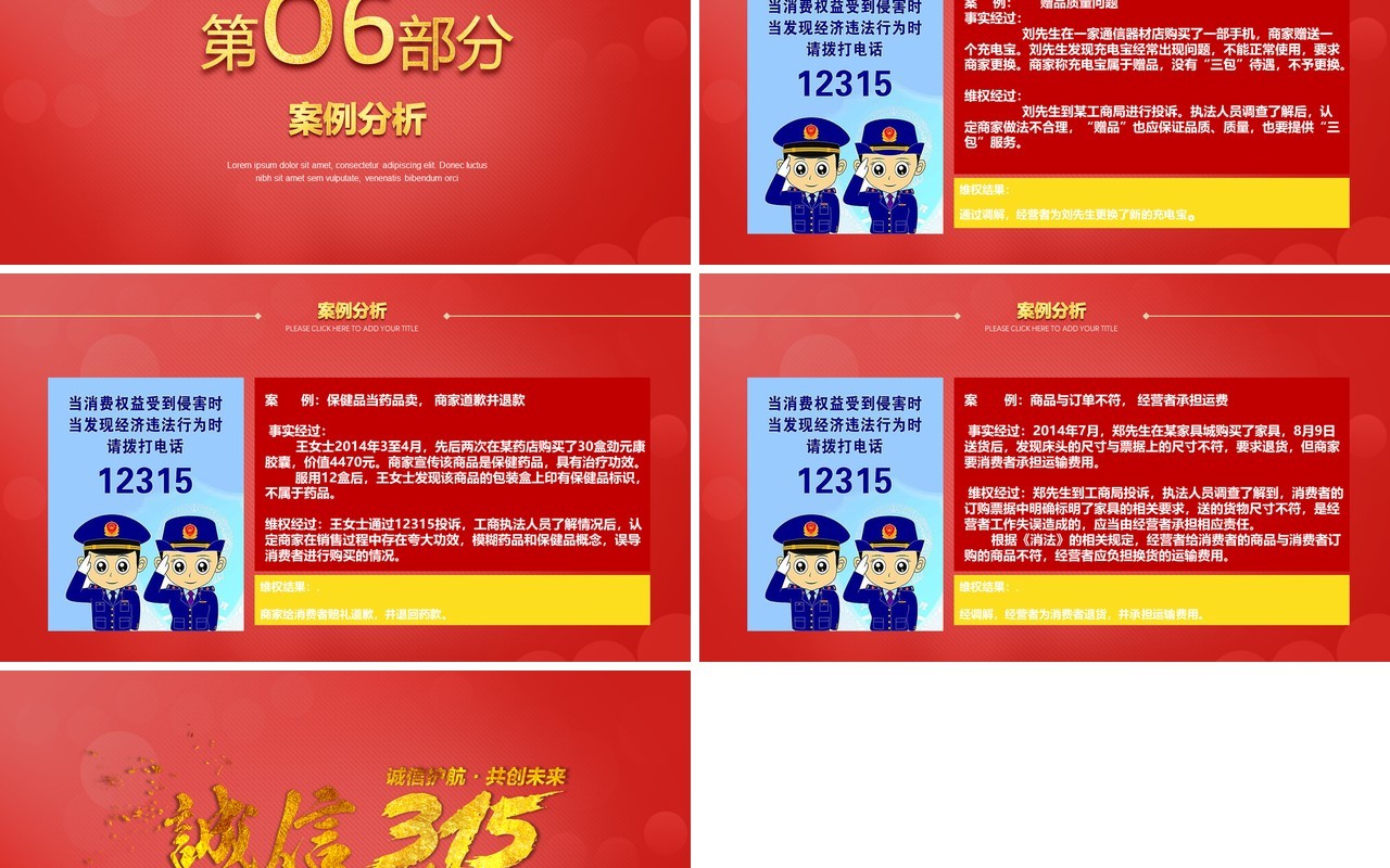 315消费者权益日PPT模板34
