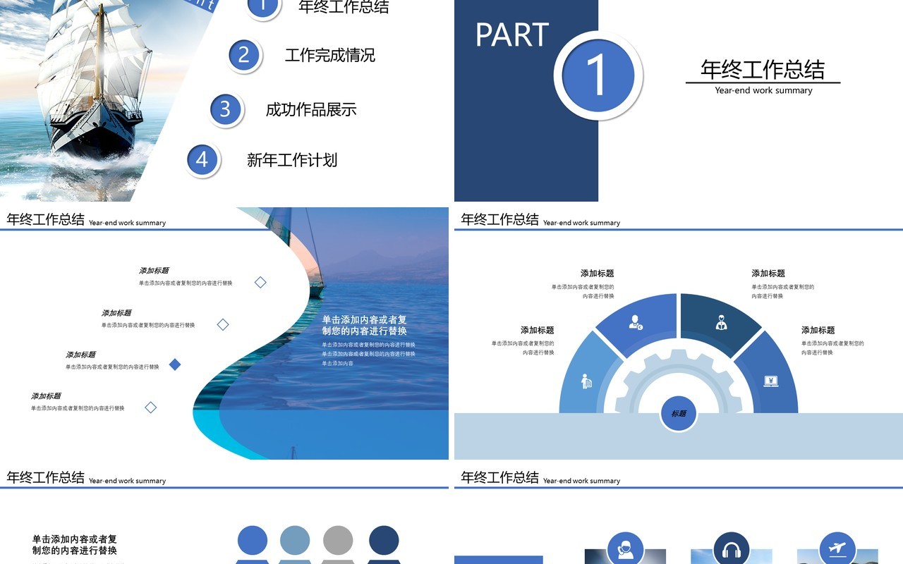 扬帆起航再创辉煌年终总结述职报告PPT模板
